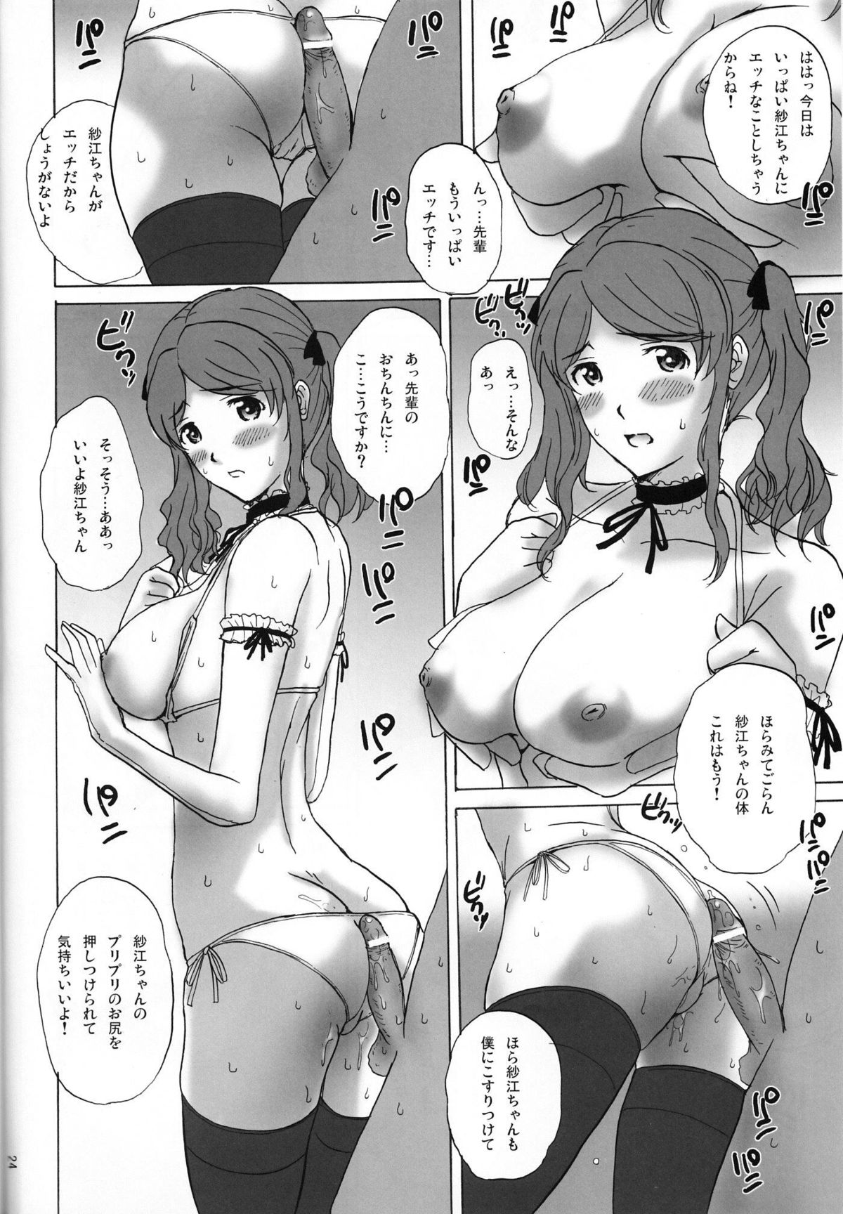 (C81) [JUMBOMAX (Ishihara Souka)] SAE MILK (Amagami) page 23 full