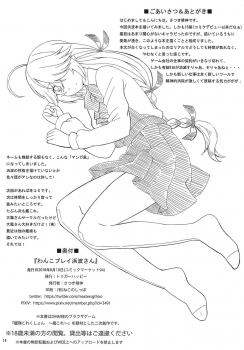 (C94) [Trigger Happy (Satsuki Harunobu)] Wanko Play Hamanami-san (Kantai Collection -KanColle-) - page 13