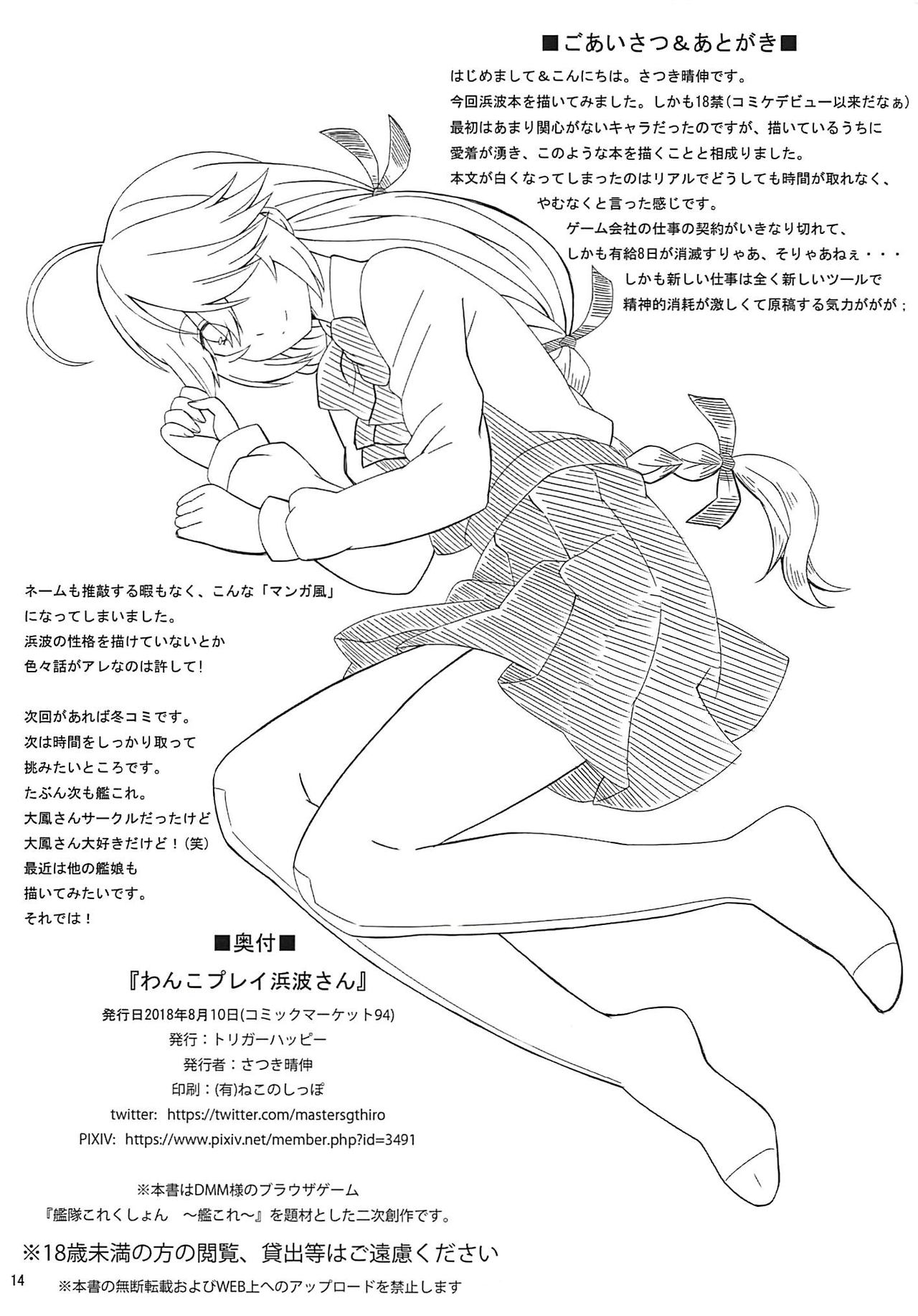 (C94) [Trigger Happy (Satsuki Harunobu)] Wanko Play Hamanami-san (Kantai Collection -KanColle-) page 13 full