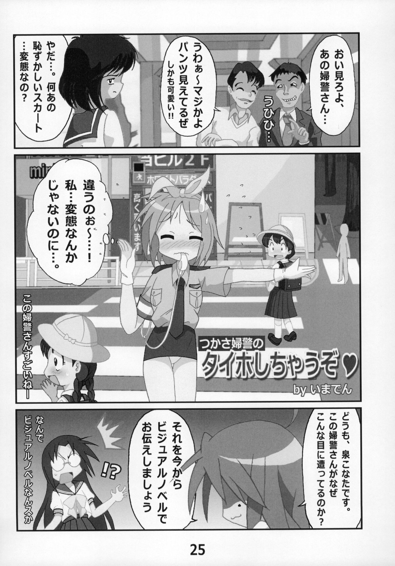 (C86) [Kasukabe Pantsu Hunter (Various)] Kasukabe Pantsu Hunter Vol. 9 (Lucky Star) page 24 full