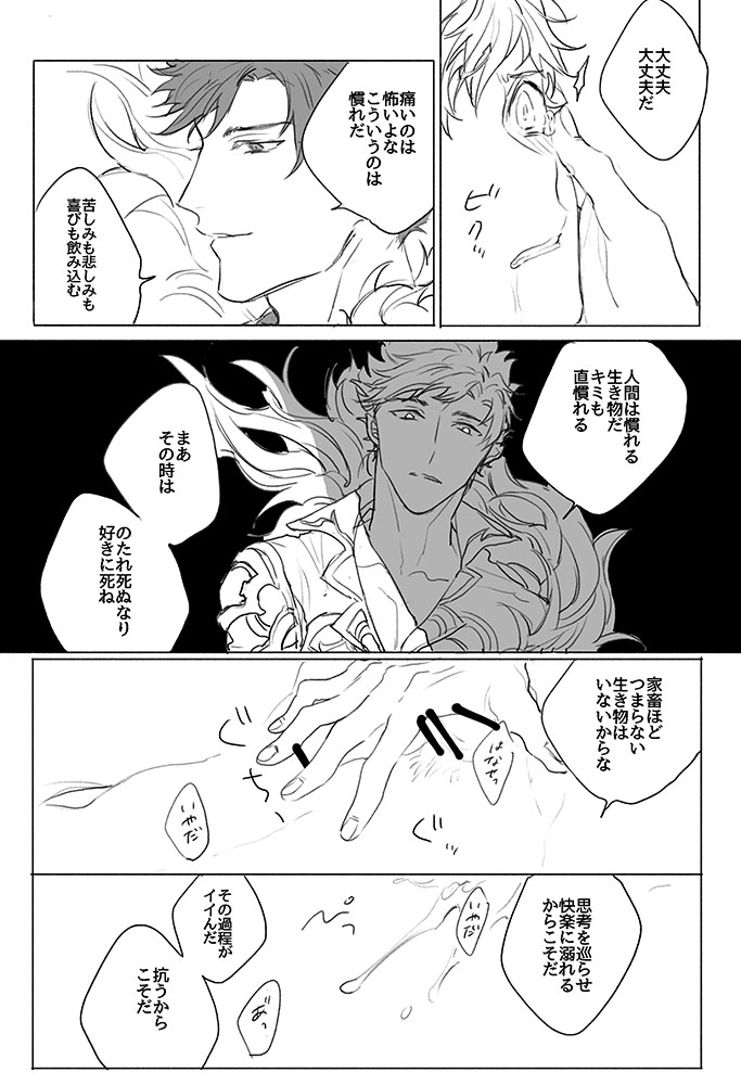 [Nikuhen (Knisge)] Itaitashikute (Granblue Fantasy) [Digital] page 9 full