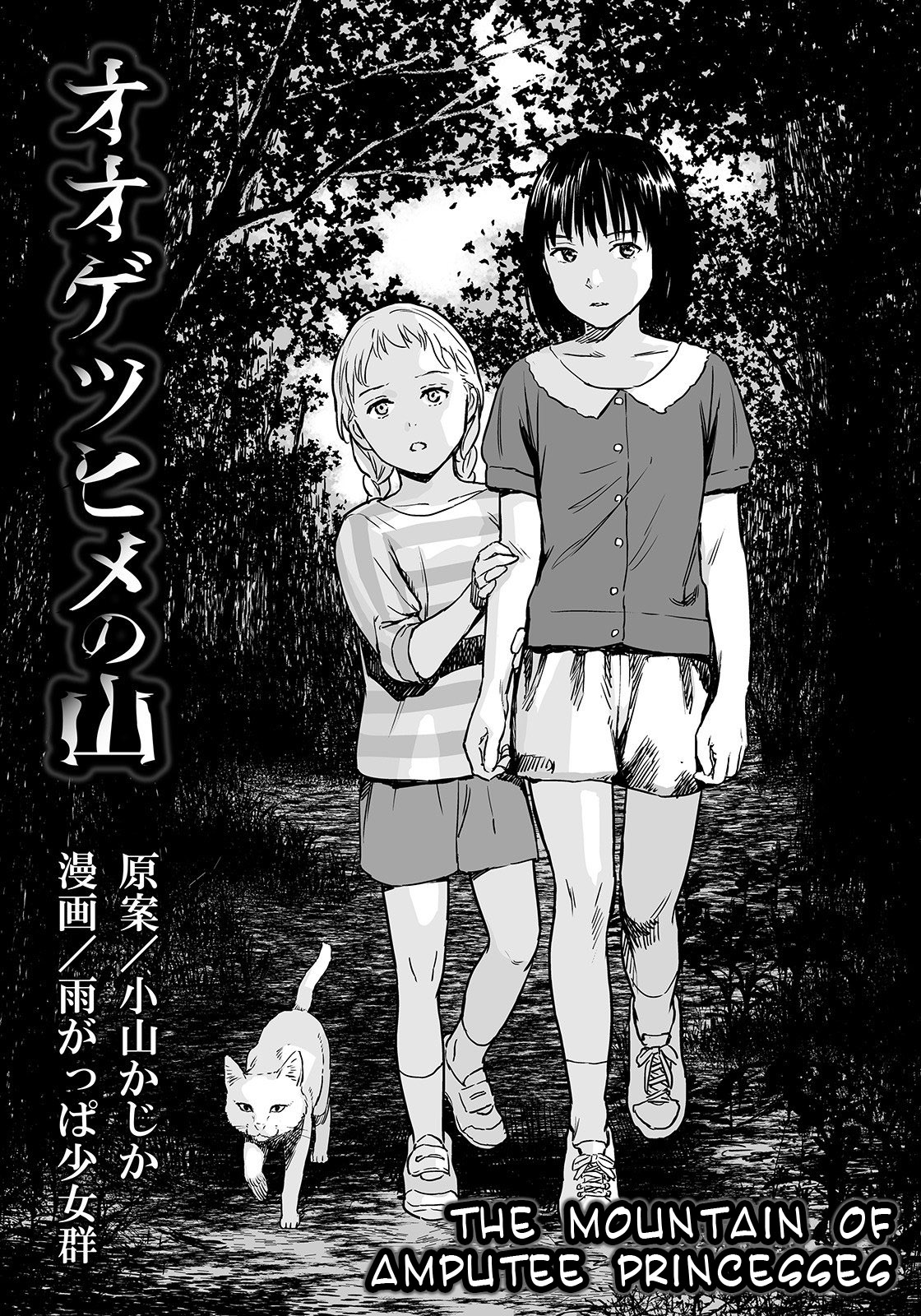 [Amagappa Shoujogun] Oogetsuhime no Yama | The Mountain of Amputee Princesses (Ryona King Vol. 4) [English] =7BA= page 3 full