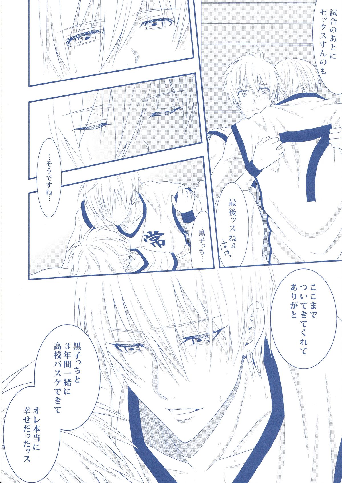 (Minna no Basuke) [Kitei (Naoki)] VICTORIOUS KISS 2Q (Kuroko no Basuke) page 29 full