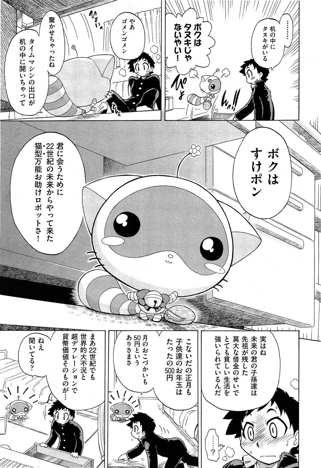 [Ogata Gatarou] Sukepon! Pon! 1-6 page 3 full