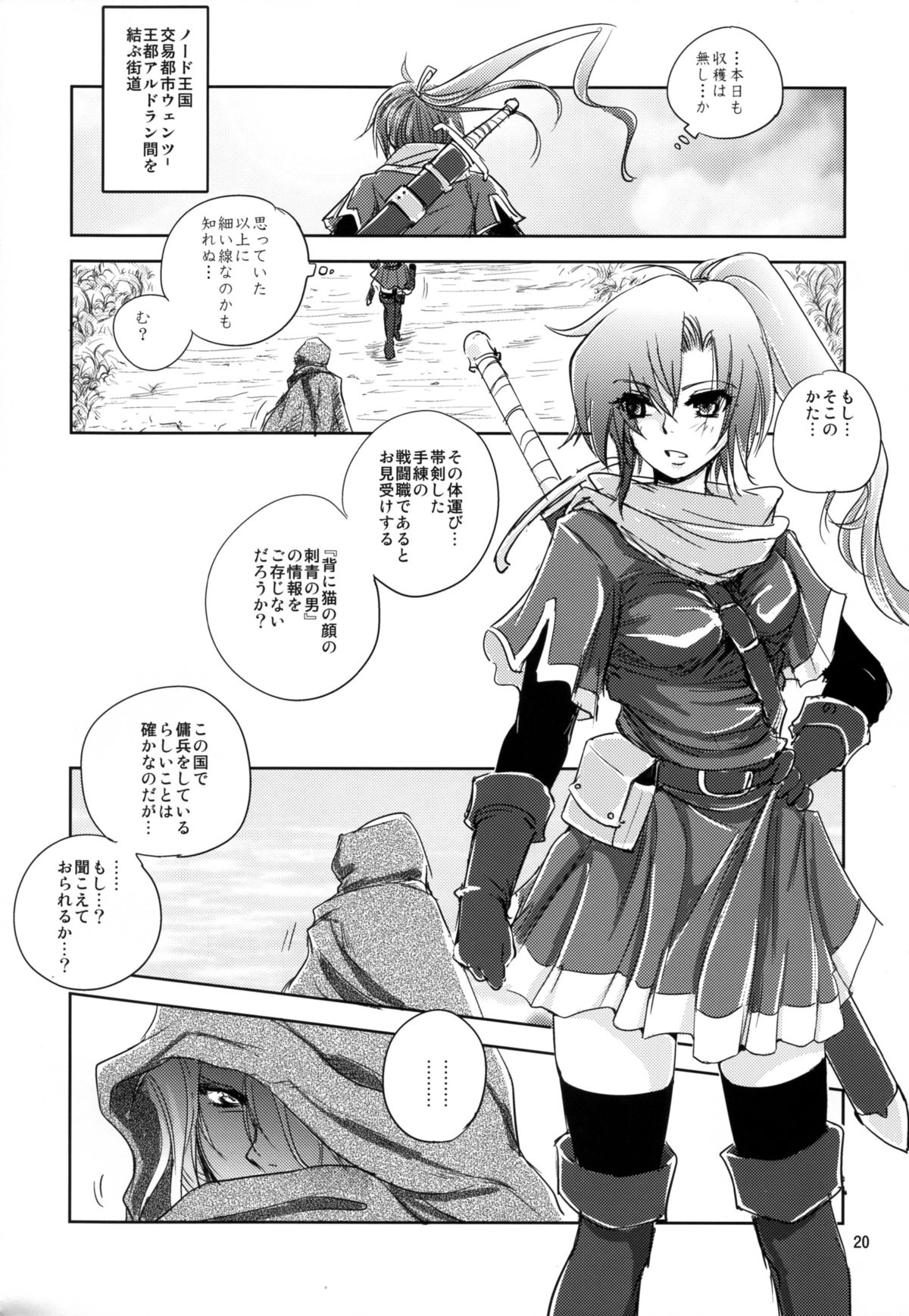 (C88) [Ikebukuro DPC (DPC)] GRASSEN'S WAR ANOTHER STORY Ex #04 Node Shinkou IV page 20 full