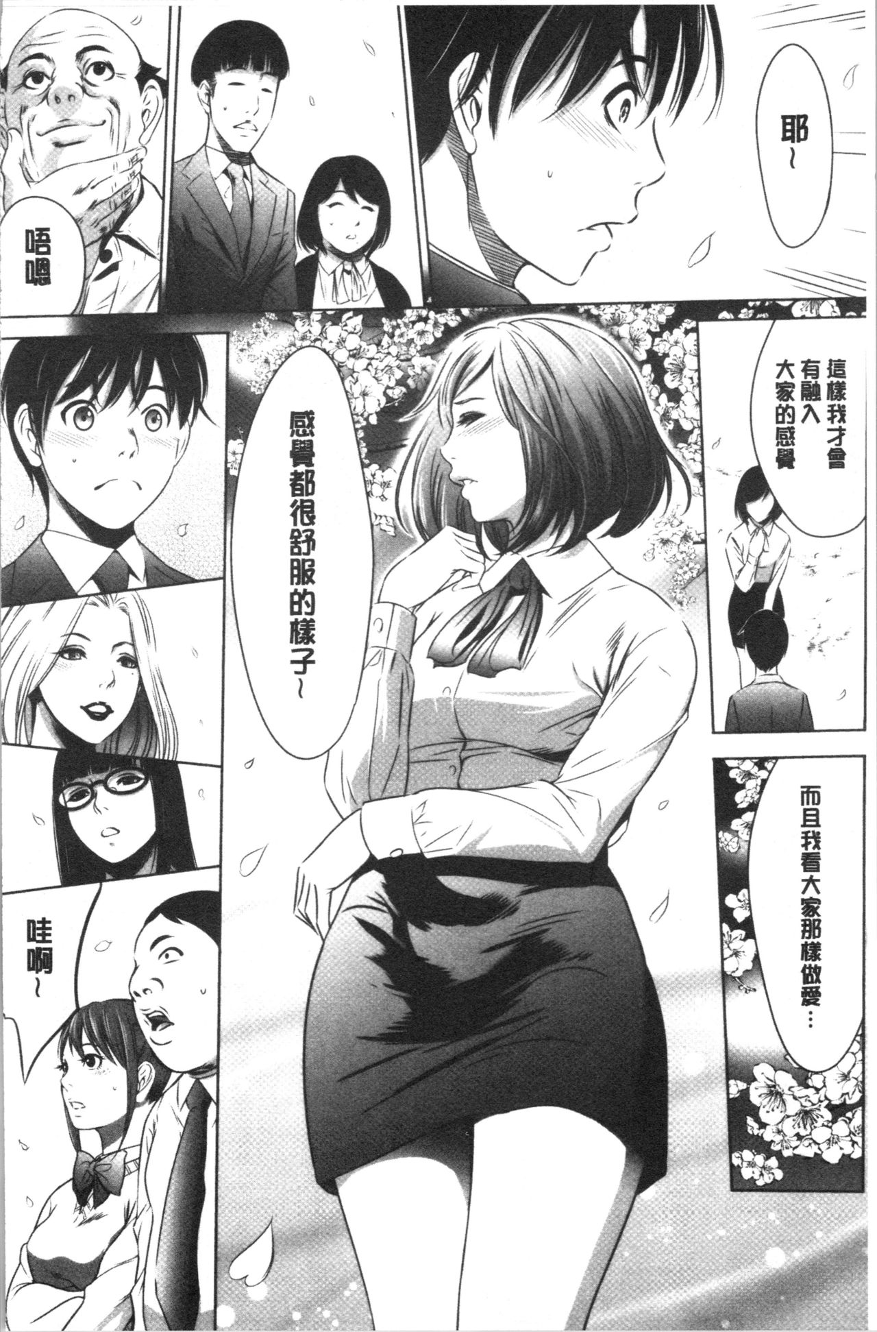 [Psycho] Gouyoku Sokusin Kabusikigaisya Ue [chinese] page 92 full