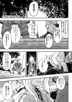 Towako 9 [Digital] - page 3