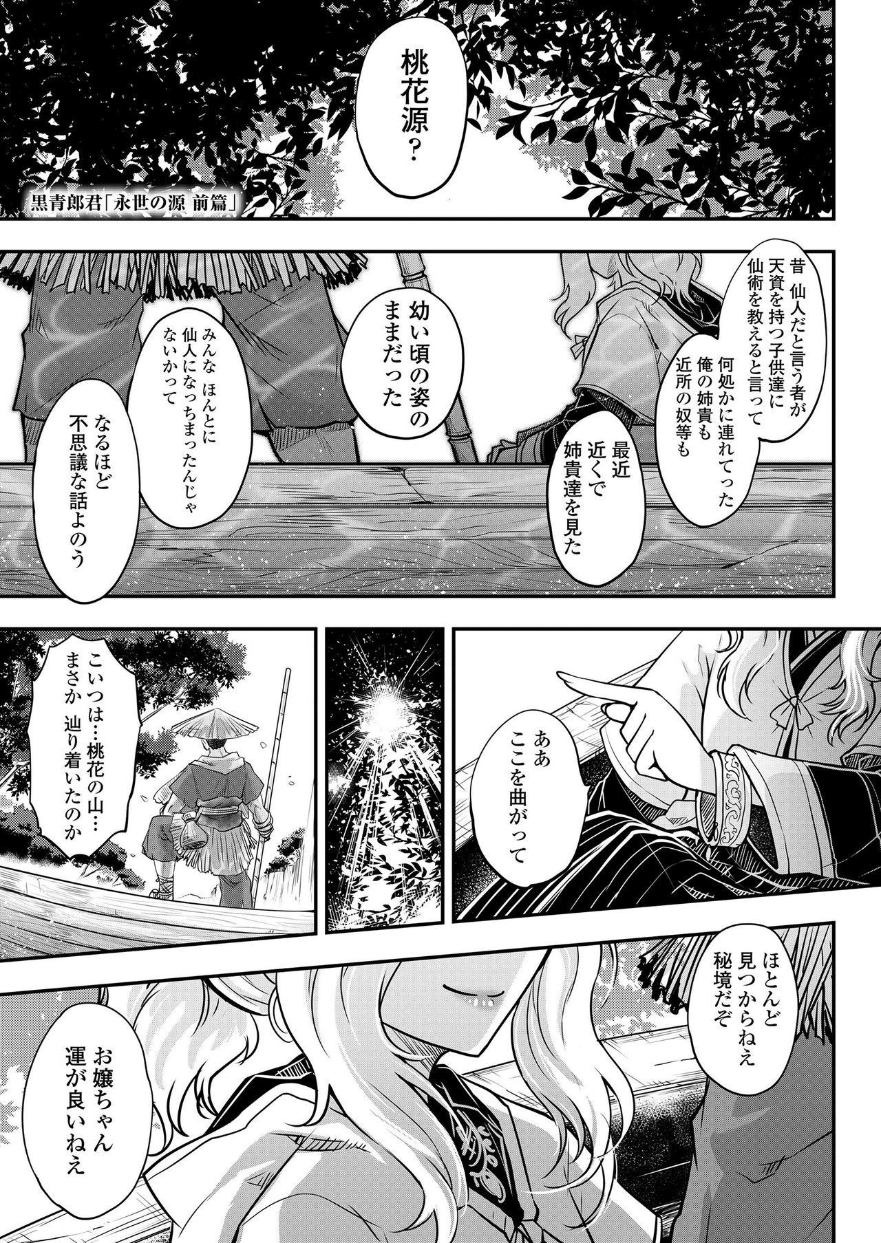 Towako 9 [Digital] page 3 full