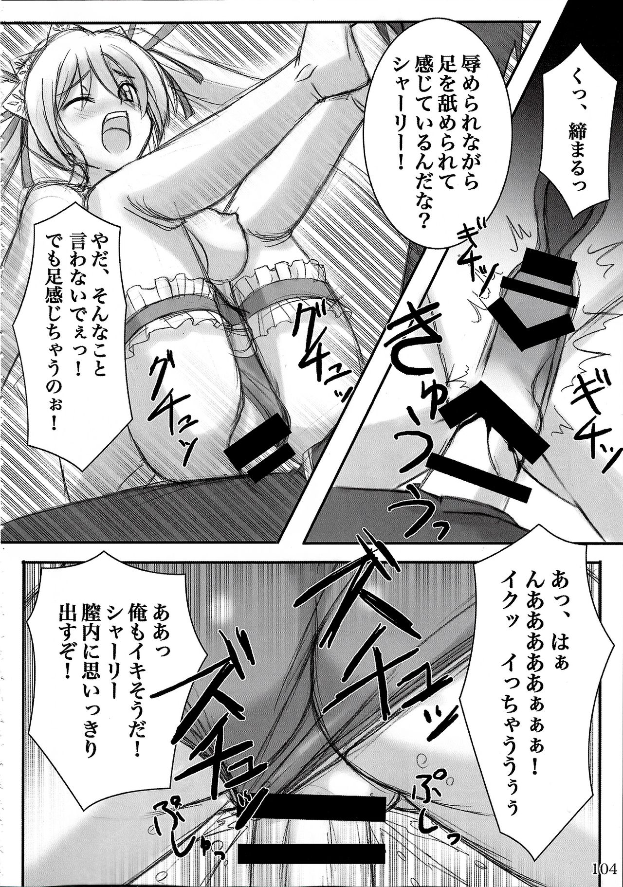 (C88) [ARCHETYPE (Akaza)] Wo-ai Ni-so Yoridori 5 Ashi Set (Various) page 103 full