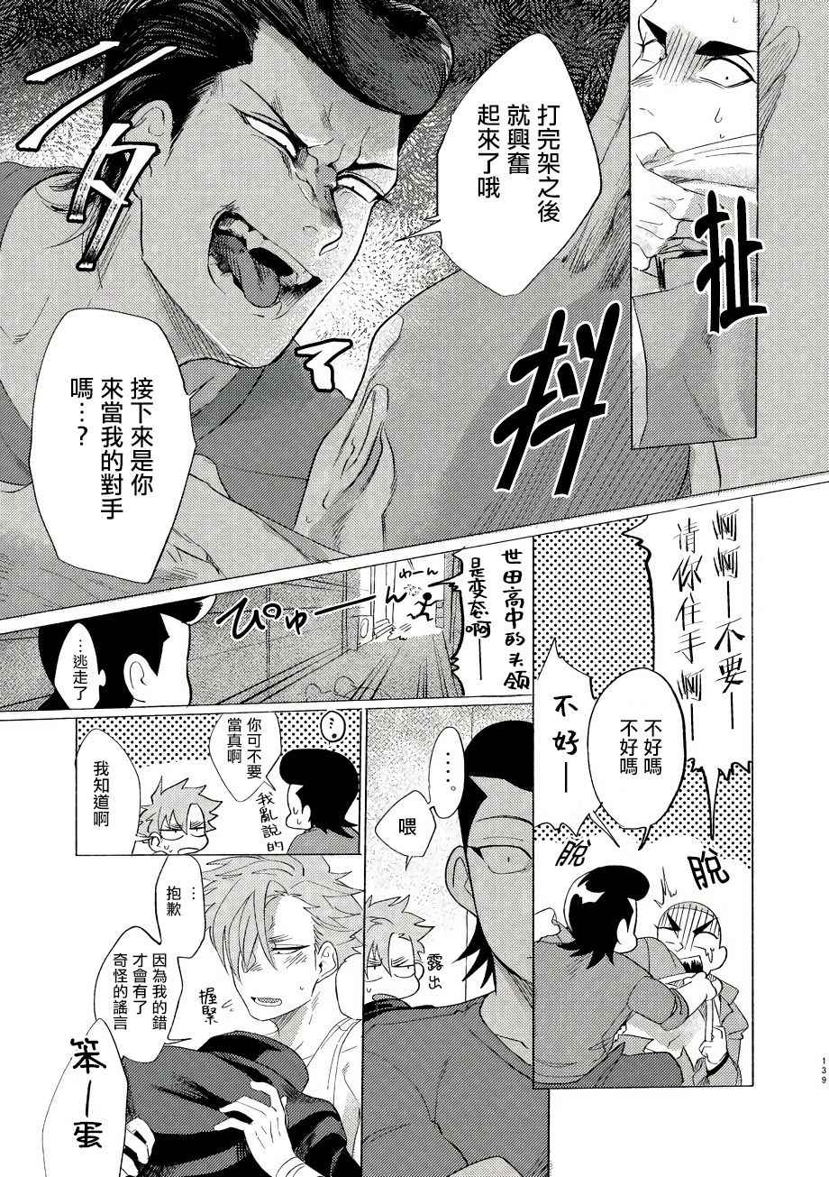 [Lunchiki (dotsuco, Yutakana Umami)] Badday Dreamers Ch. 1-4 [Chinese] [拾荒者汉化组] [Digital] page 137 full