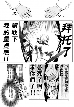 (C87) [KAMINENDO.CORP (Akazawa RED)] Byuubyuu Destroyers! (Kantai Collection -KanColle-) [Chinese] [CE家族社] - page 6