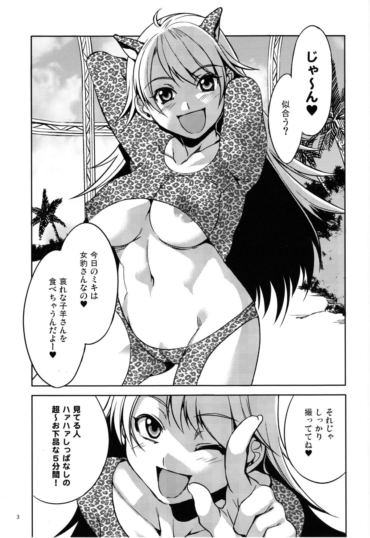 (C77) [Alice no Takarabako (Mizuryu Kei)] The Animalm@ster Vol.5 (THE iDOLM@STER) page 4 full