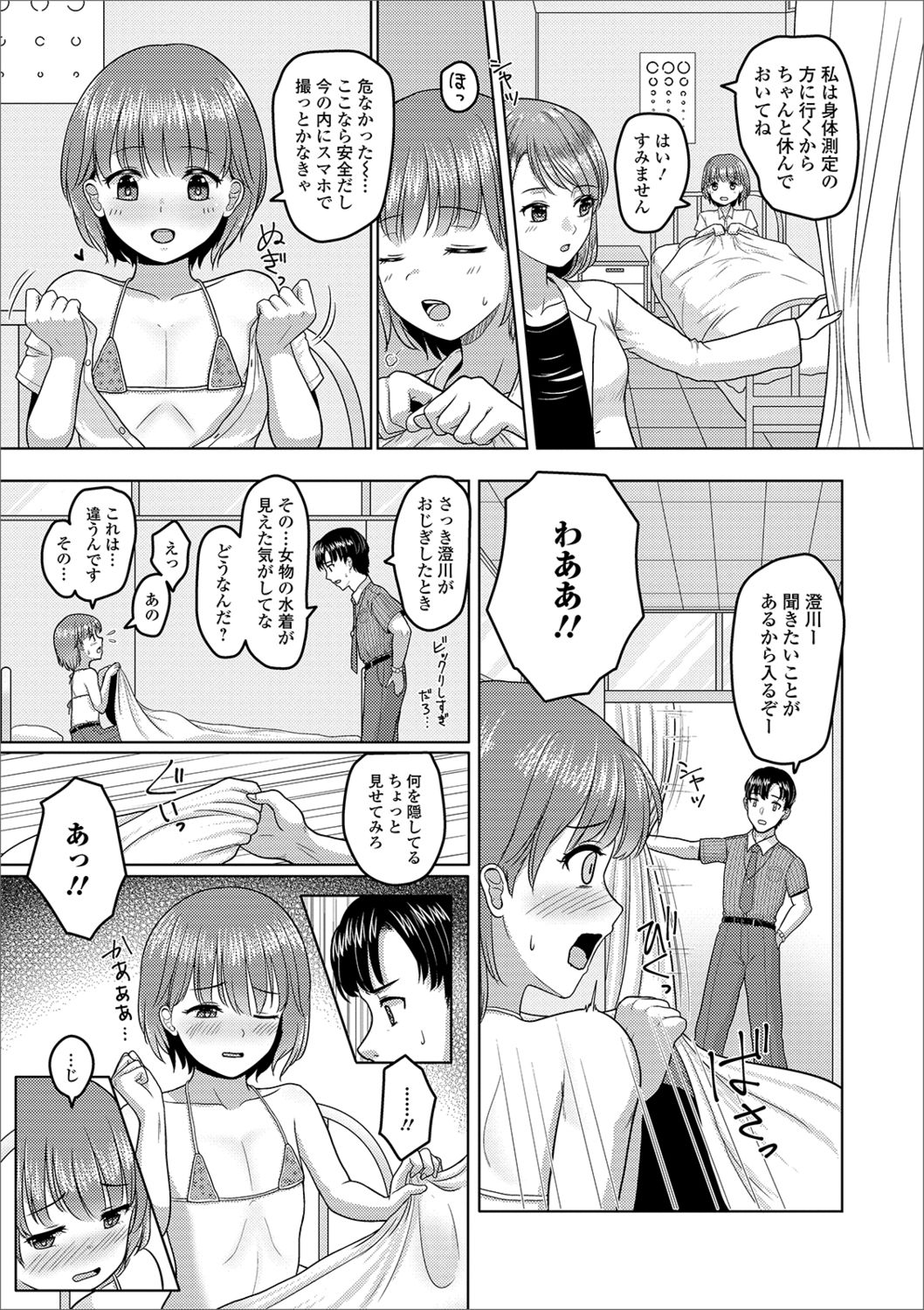 [Anthology] Gekkan Web Otoko no Ko-llection! S Vol. 41 [Digital] page 79 full