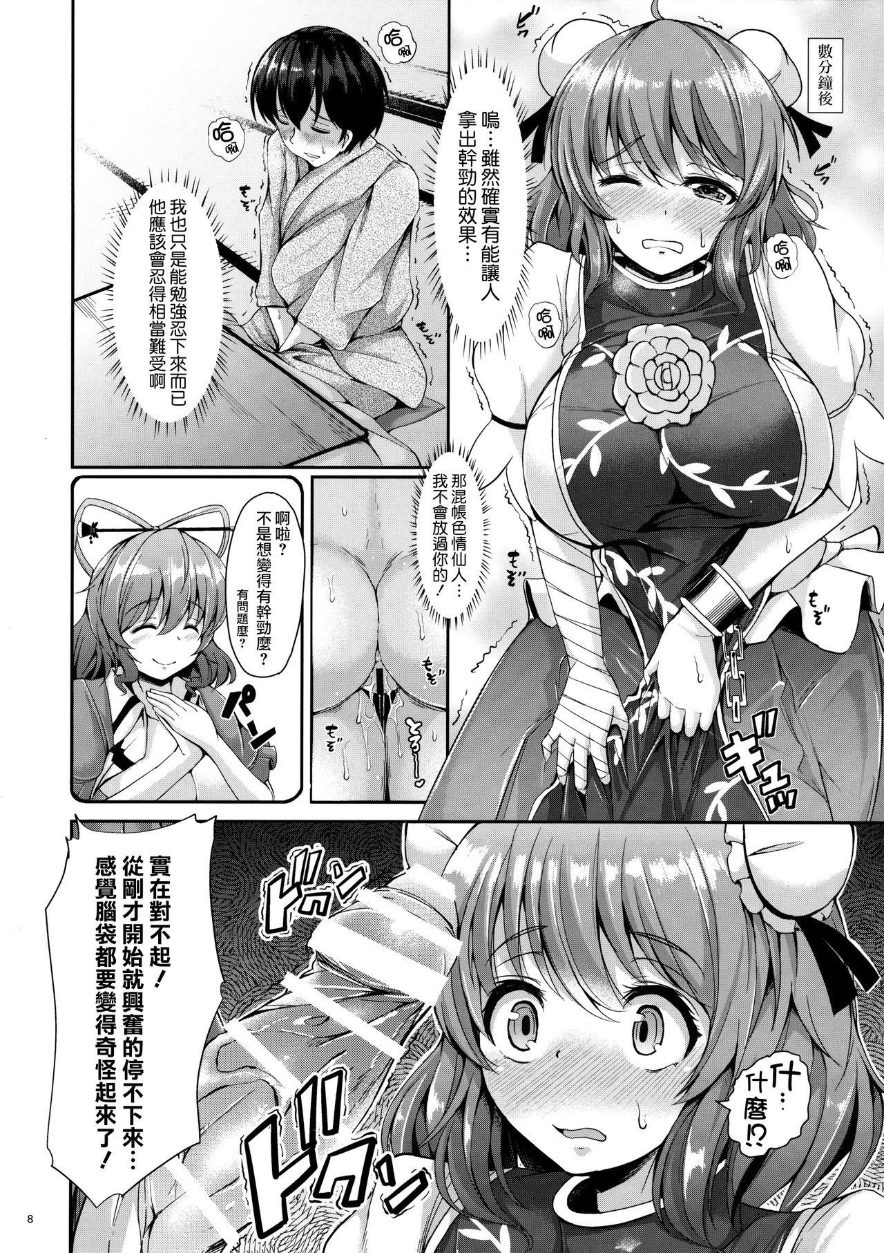 (Reitaisai 13) [Rocket Chousashitsu (Koza)] Kasen-chan to H na Shugyou Shite Mimasu? (Touhou Project) [Chinese] [迷途竹林汉化] page 8 full