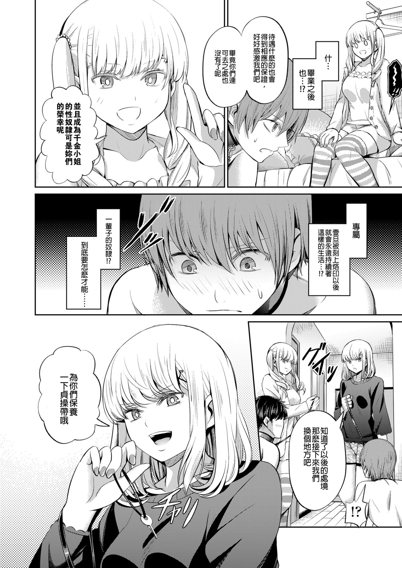 [Yamahata Rian] Shihai no Gakusha Kouhen (Girls forM SAVAGE.01)   [Chinese] [沒有漢化] page 9 full