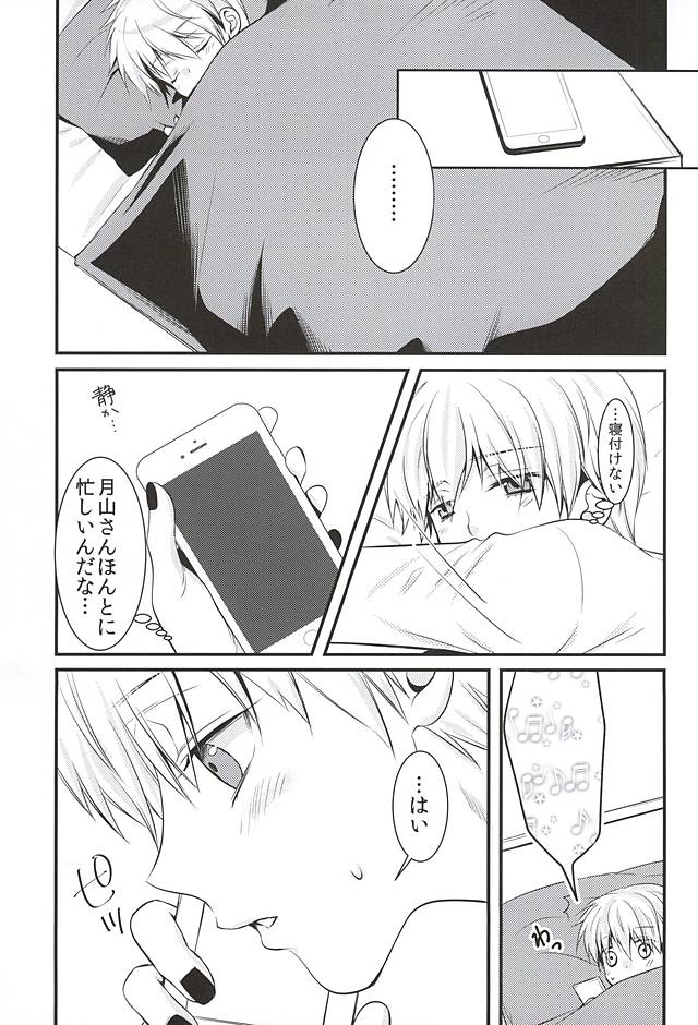 (Shoku no Kyouen 2) [Hakuginkan (Nazca)] Mellow Kiss (Tokyo Ghoul) page 14 full