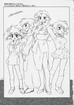 (C55) [Hotateya (James Hotate)] Doki * 2 Syndrome 1998 Win (Super Doll Licca-chan) - page 30