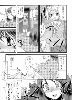 (Futaket 9.5) [Sarurururu (Doru Riheko)] Futanarikko Hatsujou File - page 6