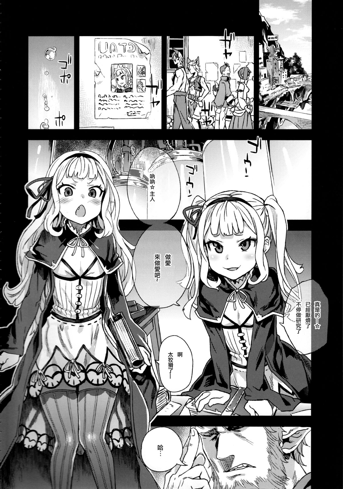 (C89) [Fatalpulse (Asanagi)] Victim Girls 20 THE COLLAPSE OF CAGLIOSTRO (Granblue Fantasy) [Chinese] [無毒漢化組] page 32 full