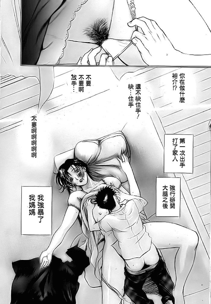 [Miyabi Tsuzuru] Saru ni Onanie (COMIC Megastore 2003-07) [Chinese] [為了拯救自己的蛋蛋漢化] page 4 full