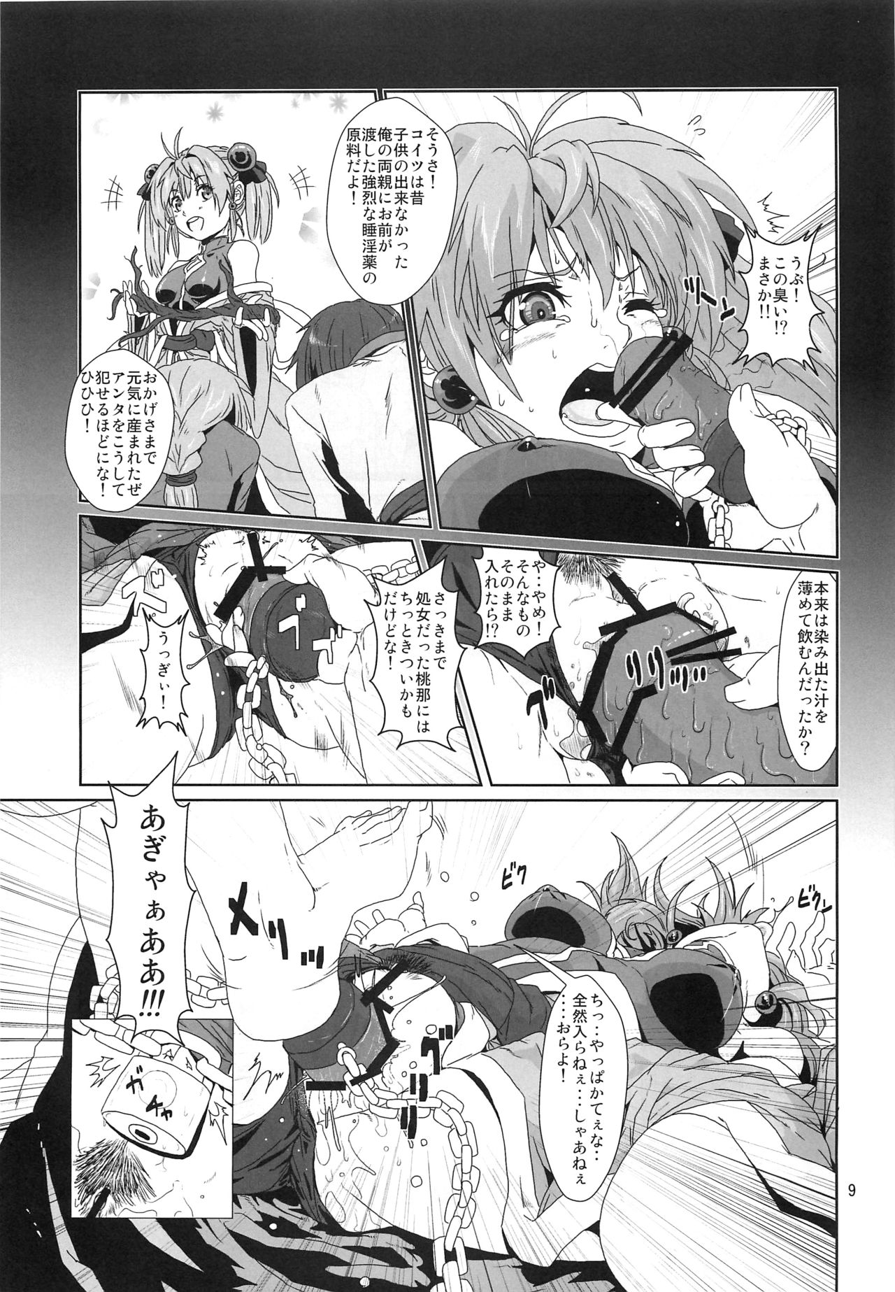 (COMITIA 102) [Search-Light (Risei)] Sennyo Biyakuzuke Tettei Choukyou page 8 full