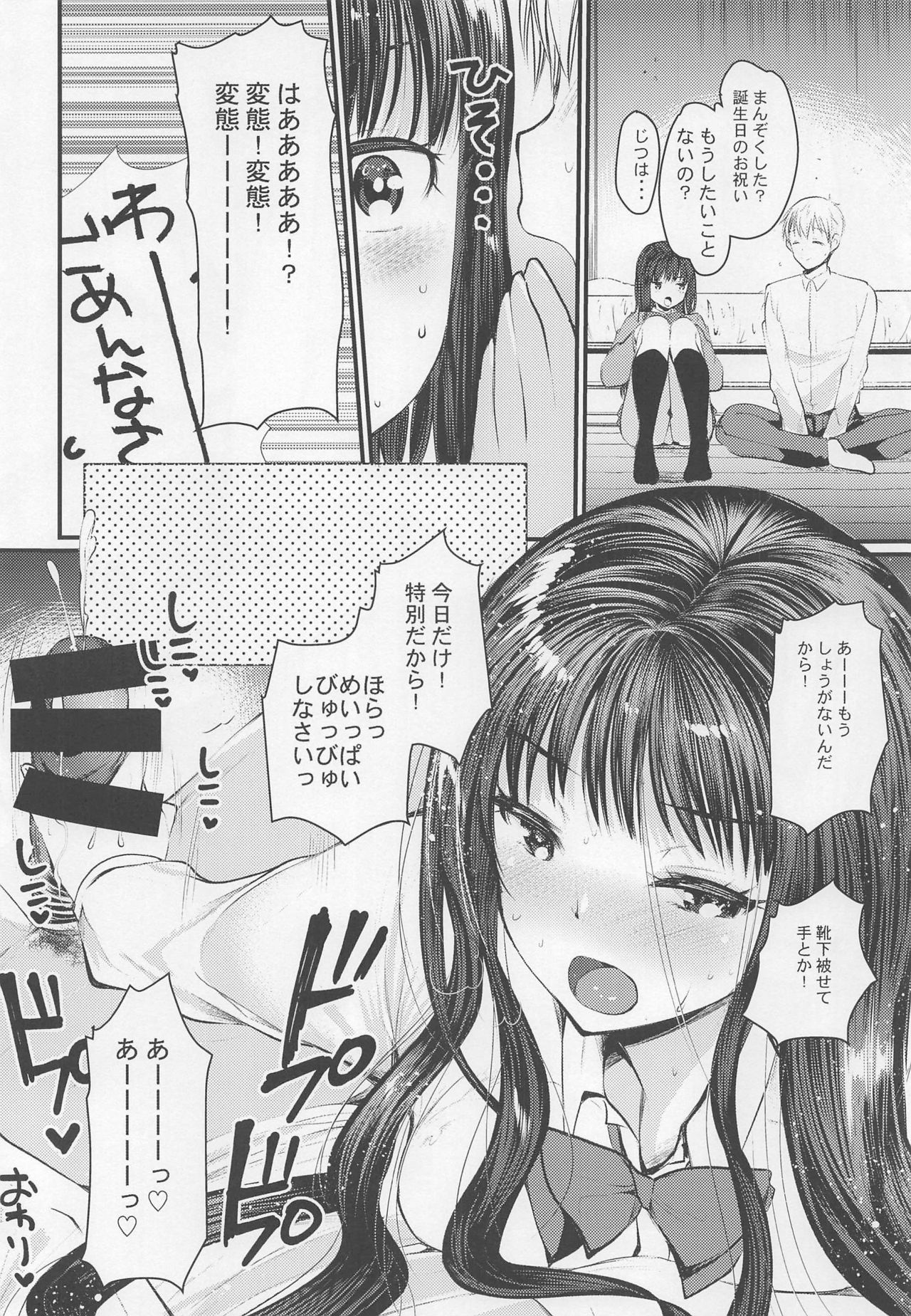 (COMITIA128) [Amaichigo (Kameyoshi Ichiko)] Socks de Sex page 13 full