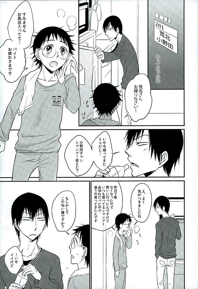 (C89) [TAKASHI (Himura)] Daddy du de do Daddy! (Yowamushi Pedal) page 6 full