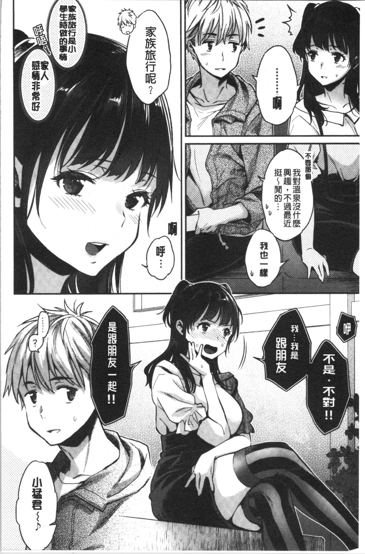 [Karube Guri] Ima... Shitai no. [Chinese] page 50 full