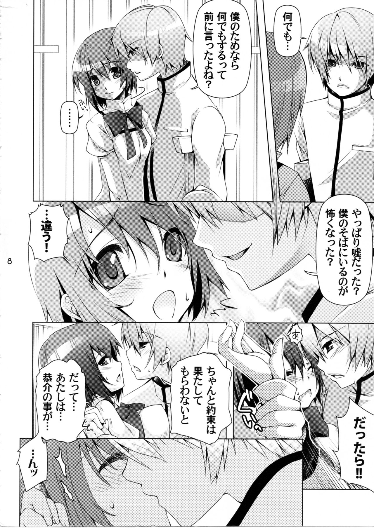 (C85) [BlackBox (Fukufukuan)] Ushitora 2 (Puella Magi Madoka Magica) page 7 full