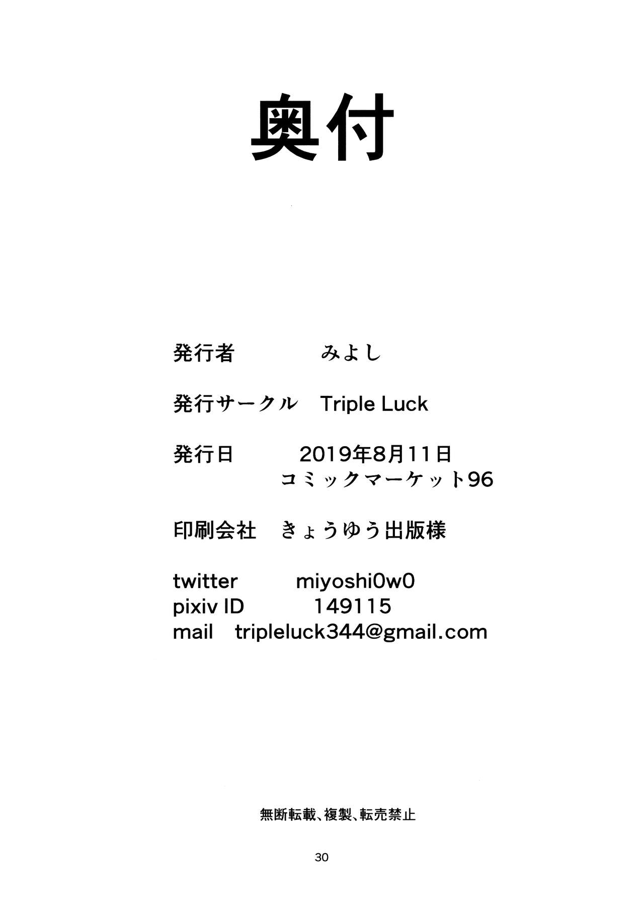(C96) [Triple Luck (Miyoshi)] Eh!? Kuwayama Chiyuki kara Bonyuu ga!? (THE IDOLM@STER SHINY COLORS)  [Chinese] [無邪気漢化組] page 31 full