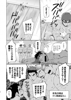 [Dokudenpa Jushintei (Kobucha)] Coach ga Type Sugite Kyouei Nanzo Yatteru Baai Janee Ken [Digital] - page 20