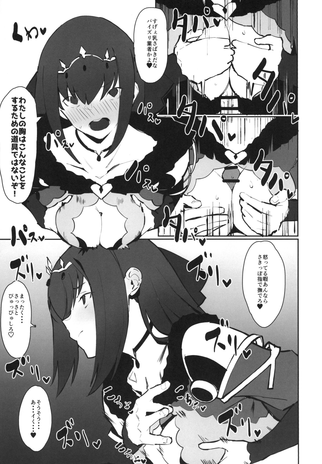 [Kaokaoiyan (Zikataro)] Hokuou no Megami to Charao no Rune (Fate/Grand Order) [Digital] page 9 full