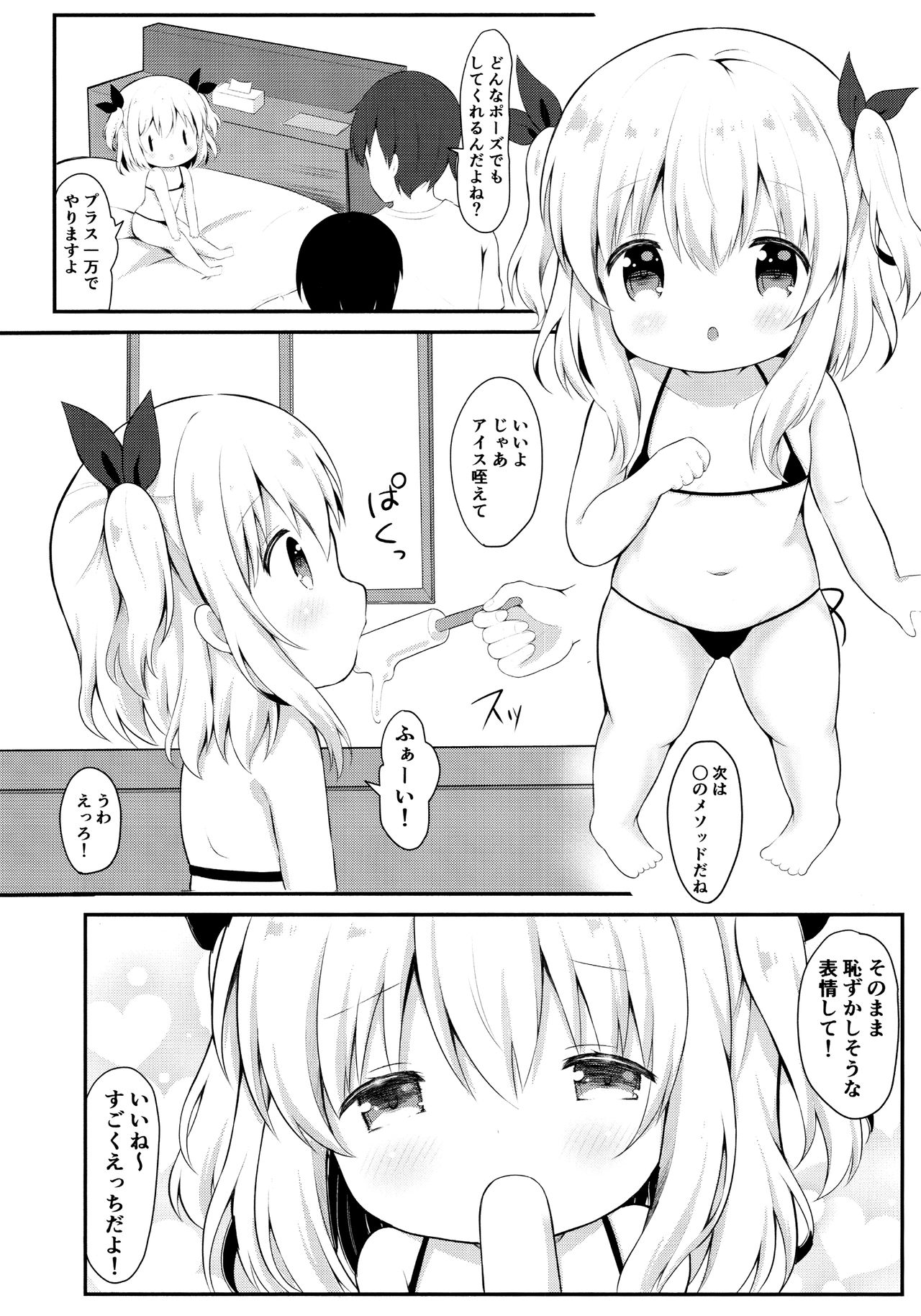 (C96) [White Lolita (Chatsune)] Loli Cosplayer to Himitsu no Satsueikai page 4 full