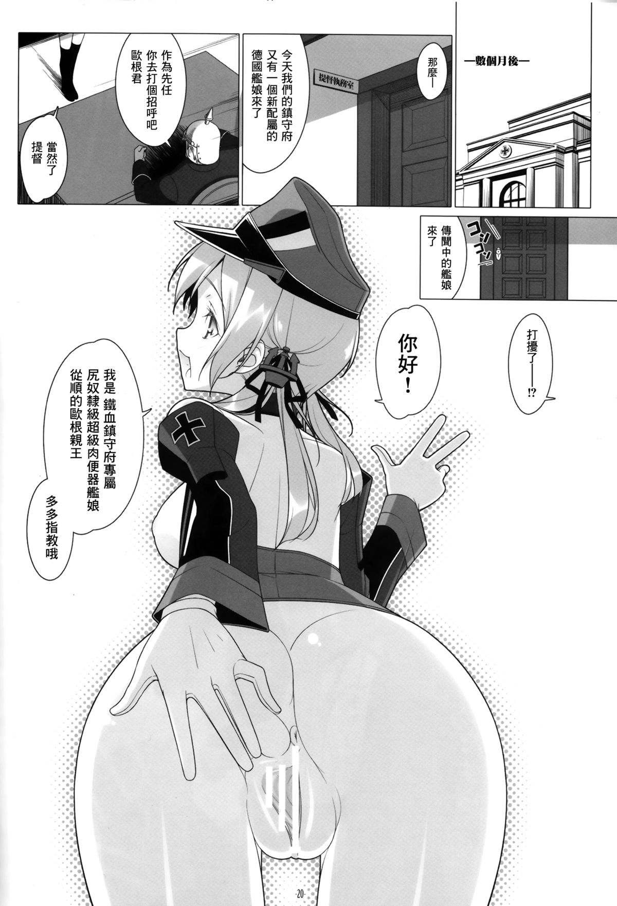 (C87) [Yuusha-sama Go-ikkou (Nemigi Tsukasa)] HINTERN UND SKLAVE (Kantai Collection -KanColle-) [Chinese] [无毒汉化组] page 20 full