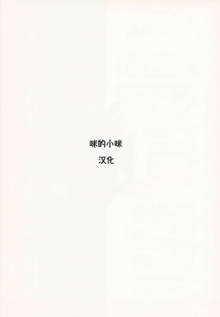 (C90) [BONJin (Ozy)] Shihokan (Girls und Panzer) [Chinese] [小咪个人汉化] - page 19