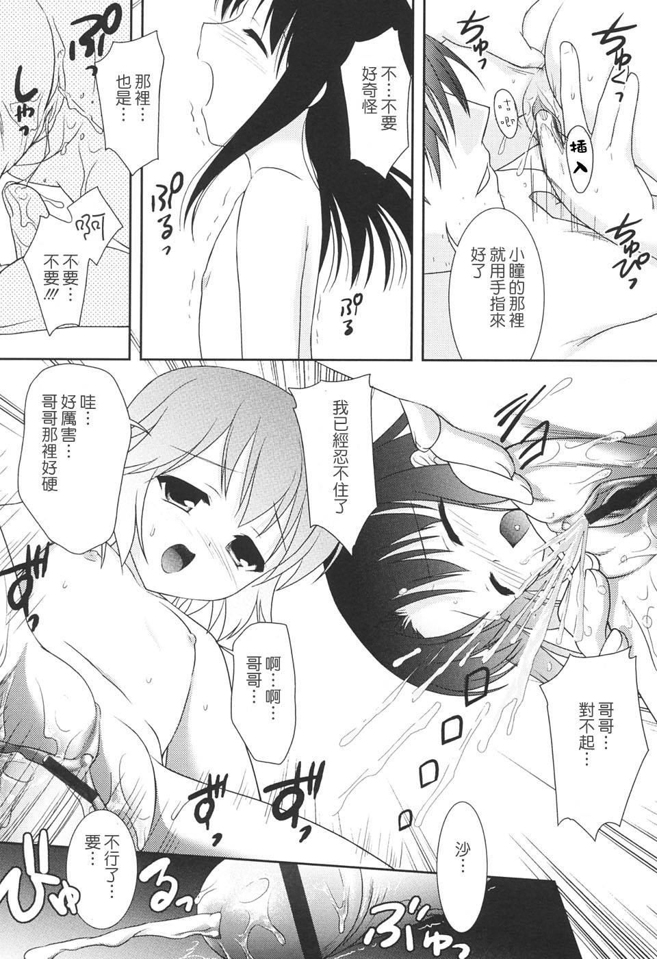 [Mizui Kaou] Slow Step [Chinese] [蘿生萌] page 70 full