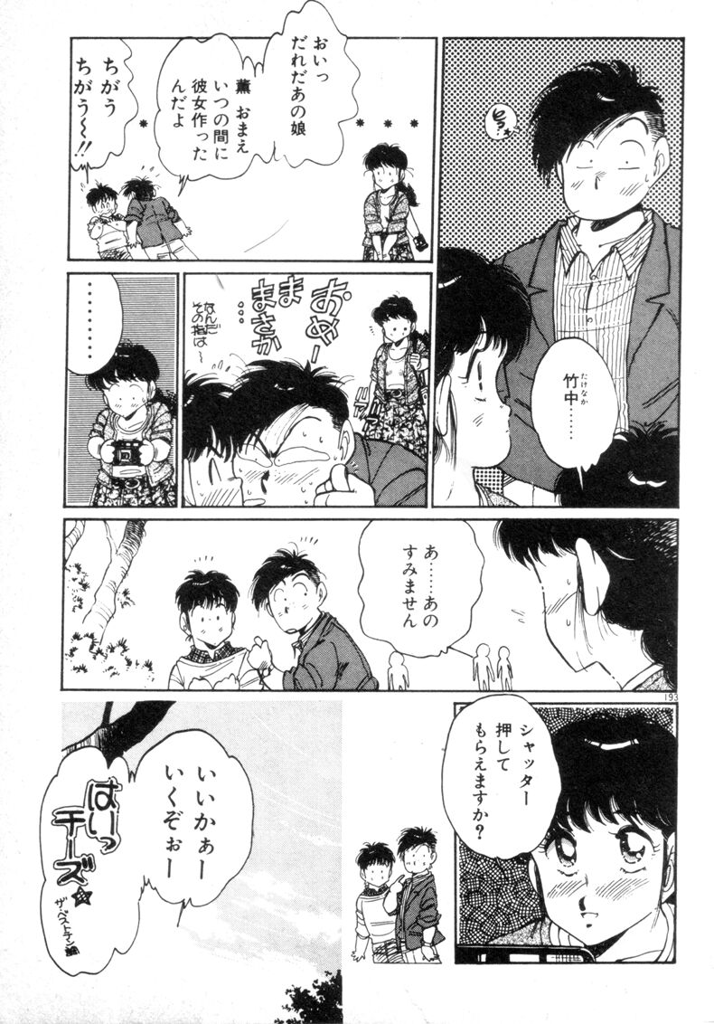 [Asai You] Okini Mesumama page 195 full