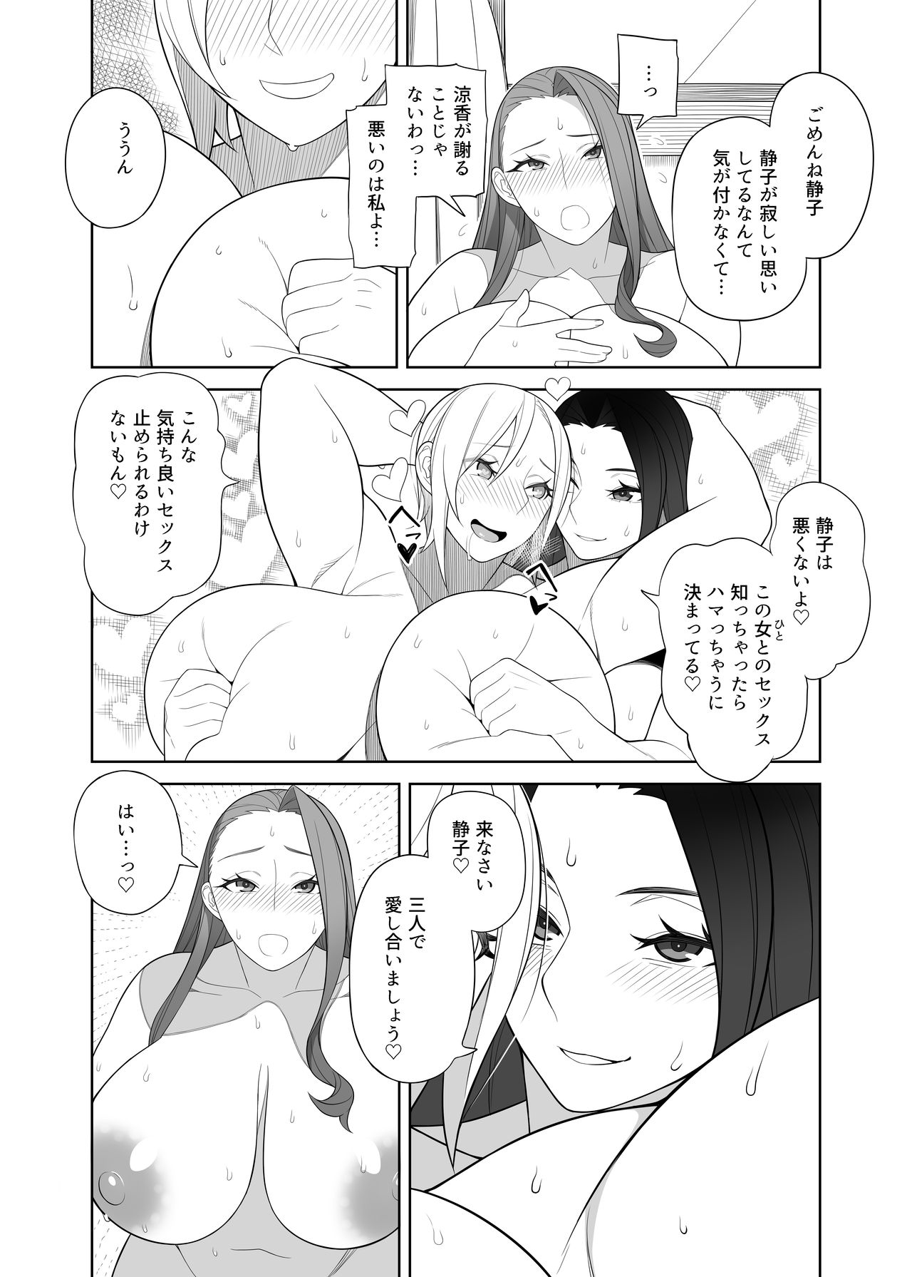 [Sangeriya (Hidarikiki)] Bakunyuu Mama wa Gakuenchou no Onna 2 [Digital] page 15 full