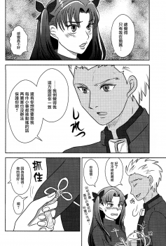 (CCOsaka104) [Secret Scarlet (Takamura Emi)] Herb Tea wa Ikaga? (Fate/stay night) [Chinese] - page 10