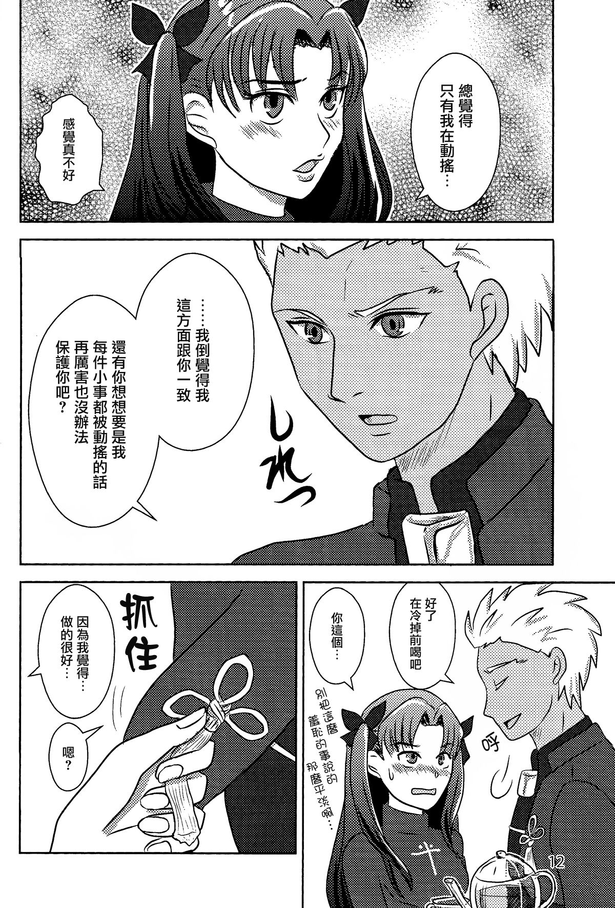 (CCOsaka104) [Secret Scarlet (Takamura Emi)] Herb Tea wa Ikaga? (Fate/stay night) [Chinese] page 10 full