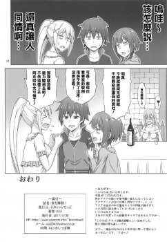 (COMIC1☆11) [Brain Dead (Eiji)] Yoru mo Bakuretsu! (Kono Subarashii Sekai ni Syukufuku o!) [Chinese] [清純突破漢化組] - page 34