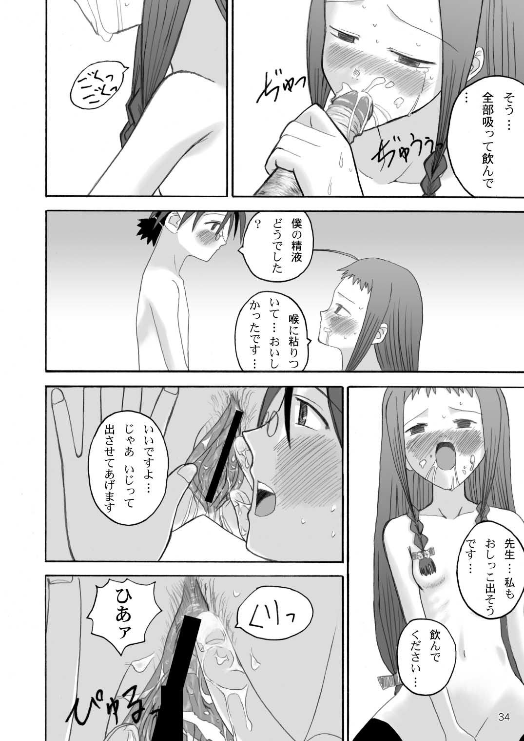 (C67) [LUNATIC PROPHET] Let's take off, our favourite skirts (Mahou Sensei Negima!) page 34 full