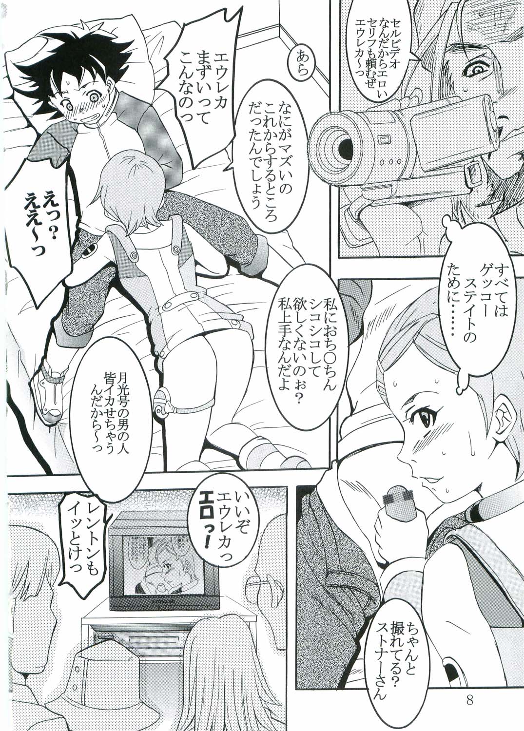 [St. Rio (Kitty, Kouenji Rei)] Ura ray-out (Eureka seveN) page 9 full