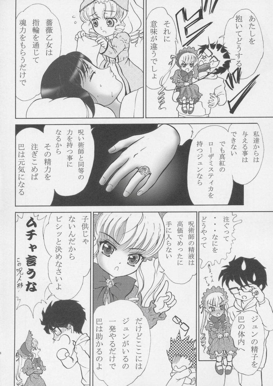 [卯金のカタナ] ともえ二段投げ page 5 full