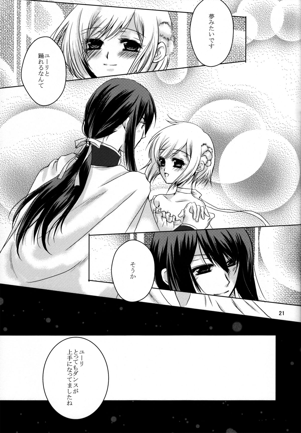 [Ebisu Honpo (Takeru Uzuki)] Etoile (Tales of Vesperia) page 21 full