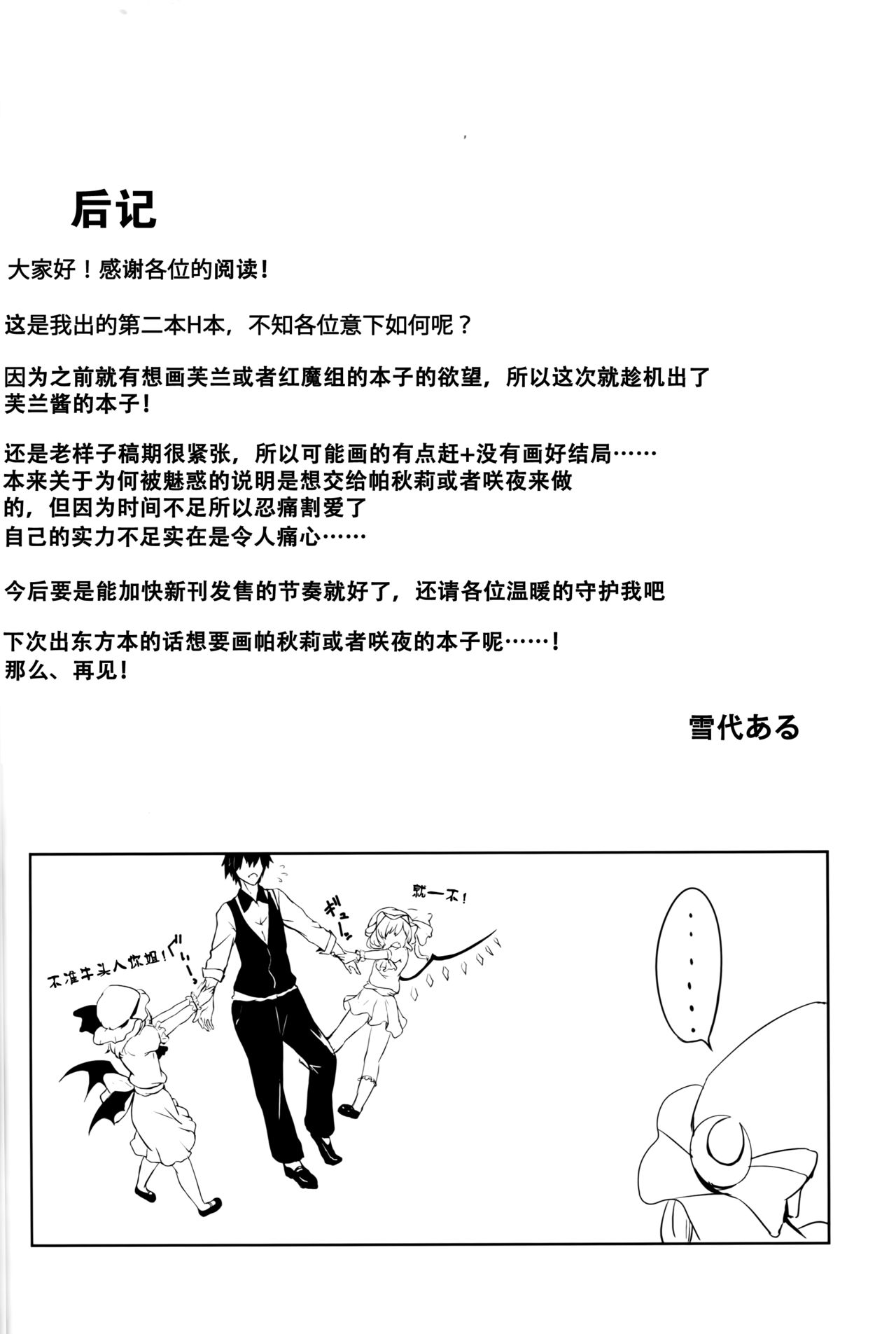(Reitaisai 14) [@mousse (Yukisiro Arte)] Flan-chan kara Yuuwaku Saretai!! (Touhou Project) [Chinese] [Kanade汉化组] page 20 full