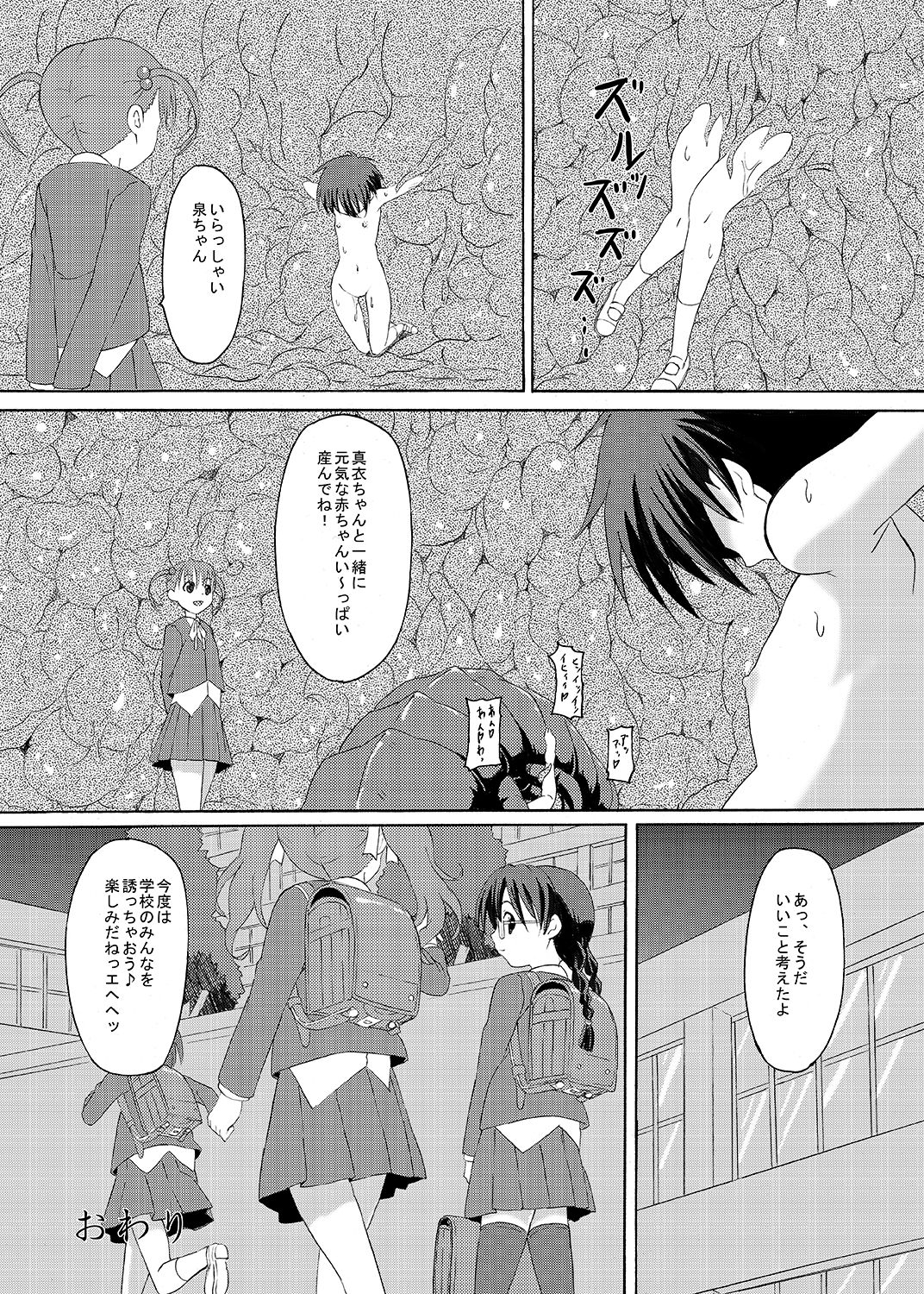 [ON YOUR MARK (SUNSON)] Gekou Chuui Sou [Digital] page 75 full