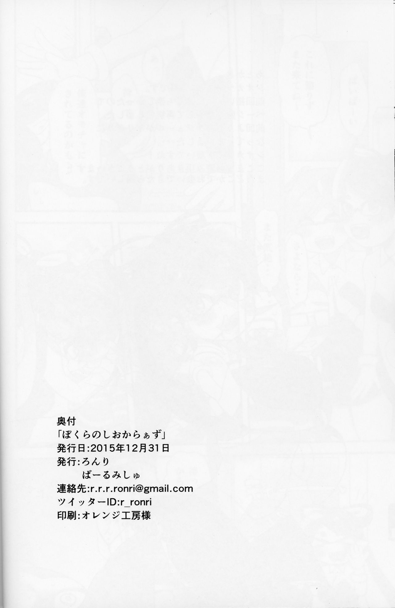 (C89) [Barumishu (Ronri)] BOKURANOSHIOKARAAZU (Splatoon) page 26 full