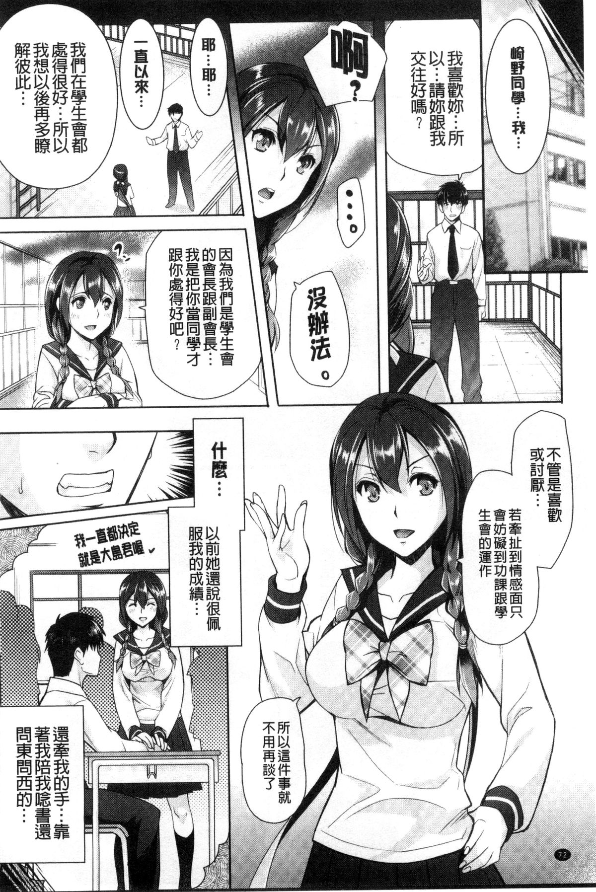 [Rakujin] Zettai Fukujuu Camera - Saiin Finder de Anoko o Sennou Satsuei! [Chinese] page 75 full