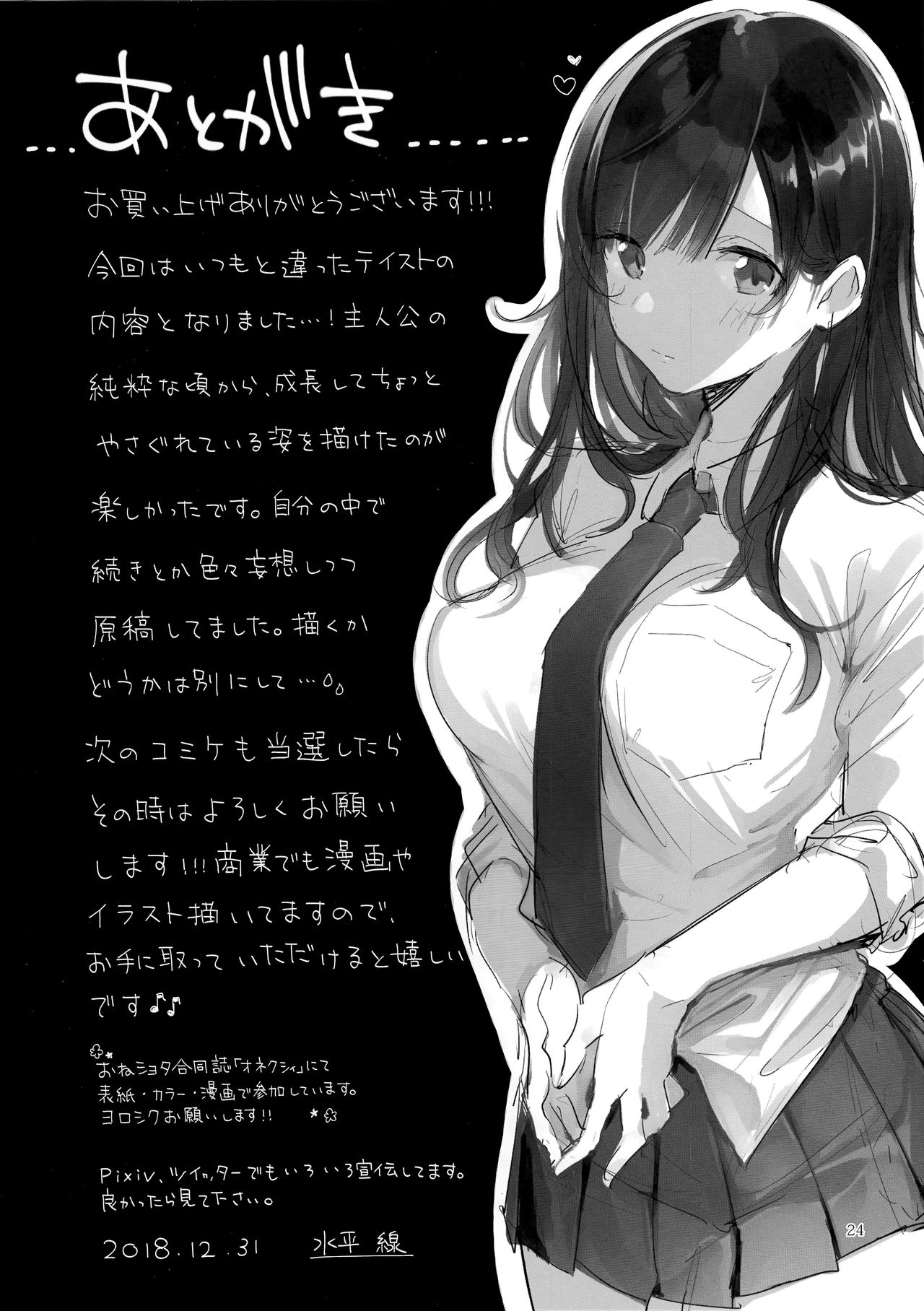 (C95) [Umi no Sachi (Suihei Sen)] D-SCALE page 23 full